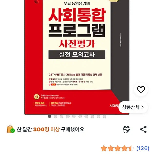 [BUNJANG] SidaeEdu 2026 Social Integration Program Pre-Assessment Practice Exam Book / 새상품) 시대듀 2026 사회통합프로그램 사전평가 실전 모의고사 책