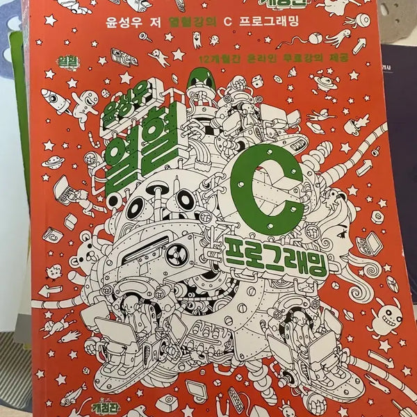 [BUNJANG] C Programming & Data Structures Textbook Set / C 프로그래밍 & 자료구조 교재 세트