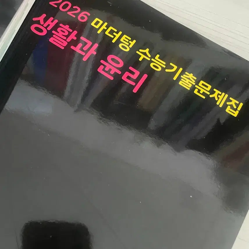 [BUNJANG] 2026 Mother Tongue Life and Ethics Textbook / 2026 마더텅 생윤