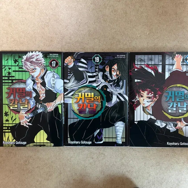 [BUNJANG] Demon Slayer: Kimetsu no Yaiba Vol. 17, 19, 20 Manga Set / 귀멸의 칼날 17, 19, 20권 세트 만화책 팝니다