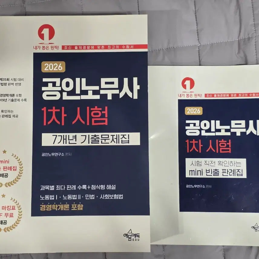 [BUNJANG] Certified Labor Attorney 1st Exam 7-Year Past Questions Book / 공인노무사 1차시험 7개년 기출문제집