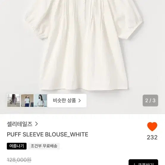 [BUNJANG] Cellite Tales Puff Sleeve Blouse White / 셀리테일즈 퍼프 슬리브 블라우스 화이트