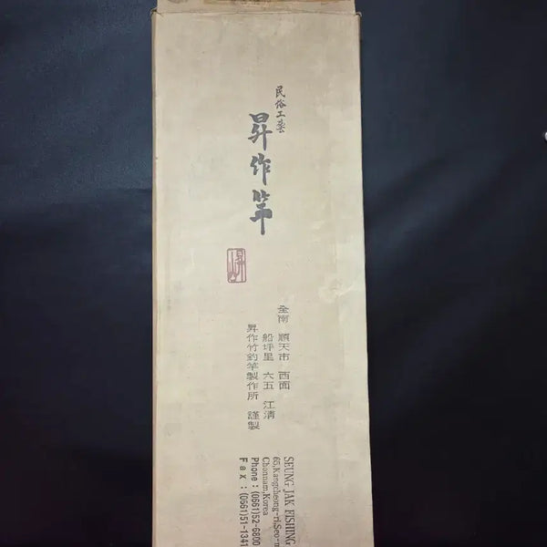 [BUNJANG] Bang Ki-seop Seungjak Bamboo Fishing Rod (Unused) / 방기섭 승작 대나무낚시대 미사용