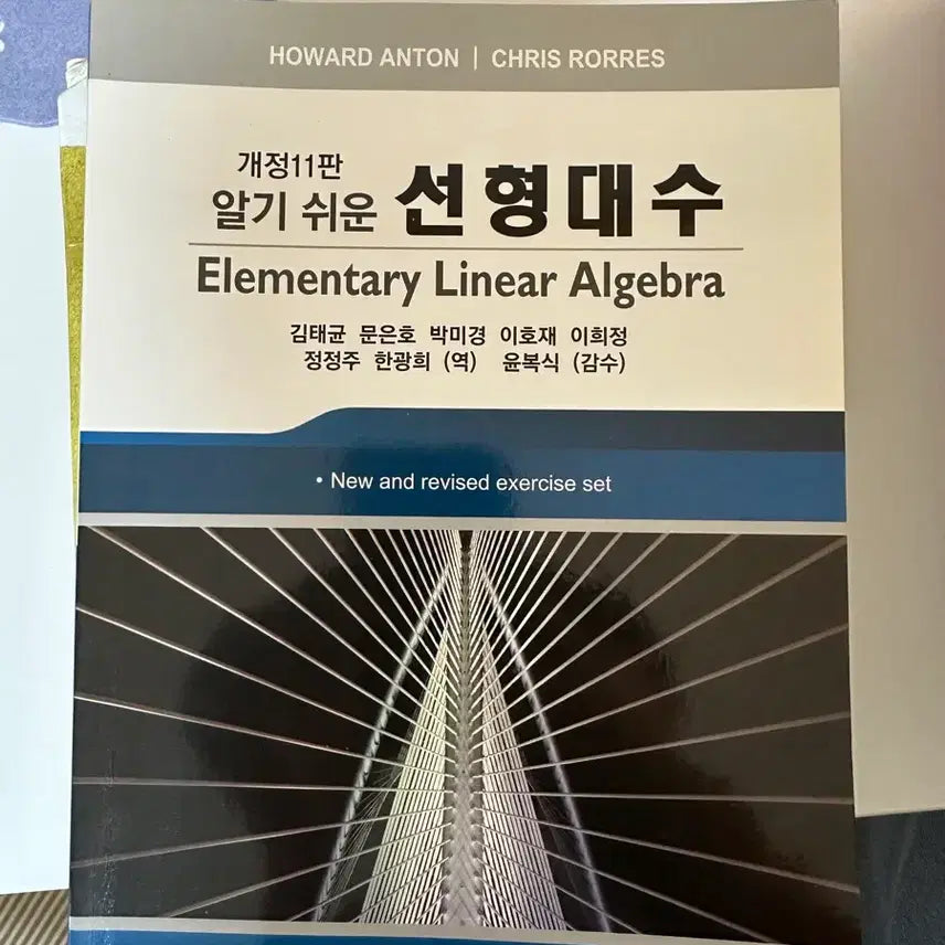 [BUNJANG] Elementary Linear Algebra (11th Edition) International Student Version / 알기 쉬운 선형대수 Elementary Linear Algebra (개정 11판)