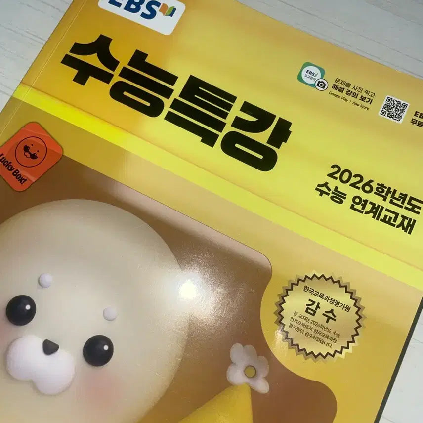 [BUNJANG] EBS 2026 CSAT Special Lecture: Literature / EBS 2026학년도 수능특강 문학