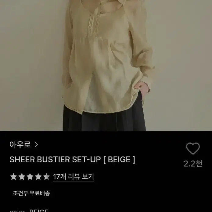 [BUNJANG] Ouro Sheer Bustier Setup Blouse Beige / ouro 아우로 쉬어 뷔스티에 셋업 블라우스