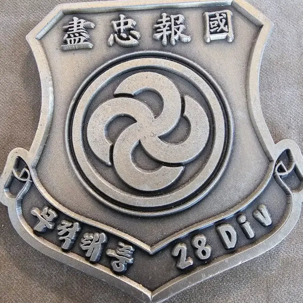 [BUNJANG] 28th Infantry Division Disbanded Unit Shield Coin / 28사단 해체사단 방패 부대코인