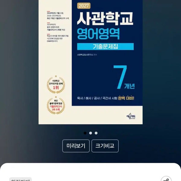 [BUNJANG] Korean Military Academy English Past Papers / 사관학교 영어 기출 문제집