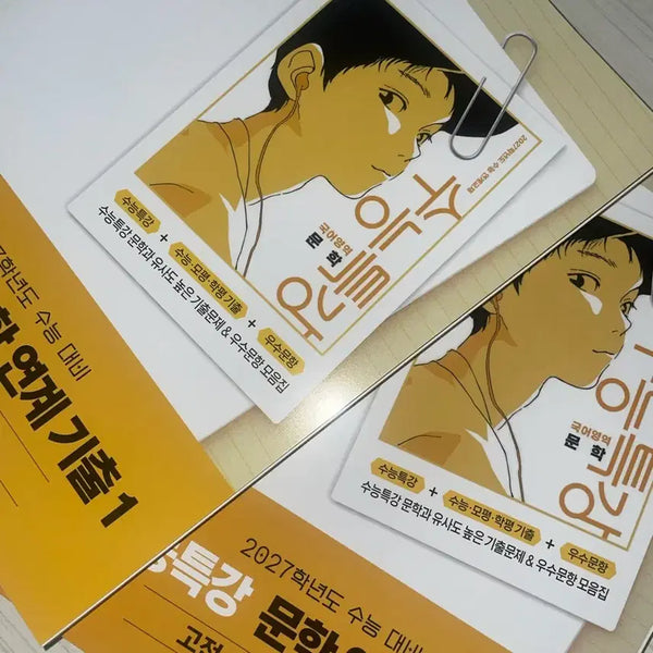 [BUNJANG] 2027 College Scholastic Ability Test (CSAT) Linked Past Papers / 2027 수능특강 연계기출