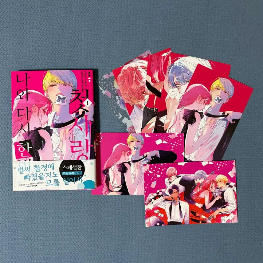 [BUNJANG] Once More My First Love Vol. 1 Limited Edition with Yes24 Postcard / 나와 다시 한번 첫사랑 1권 초판 + yes24 엽서특전