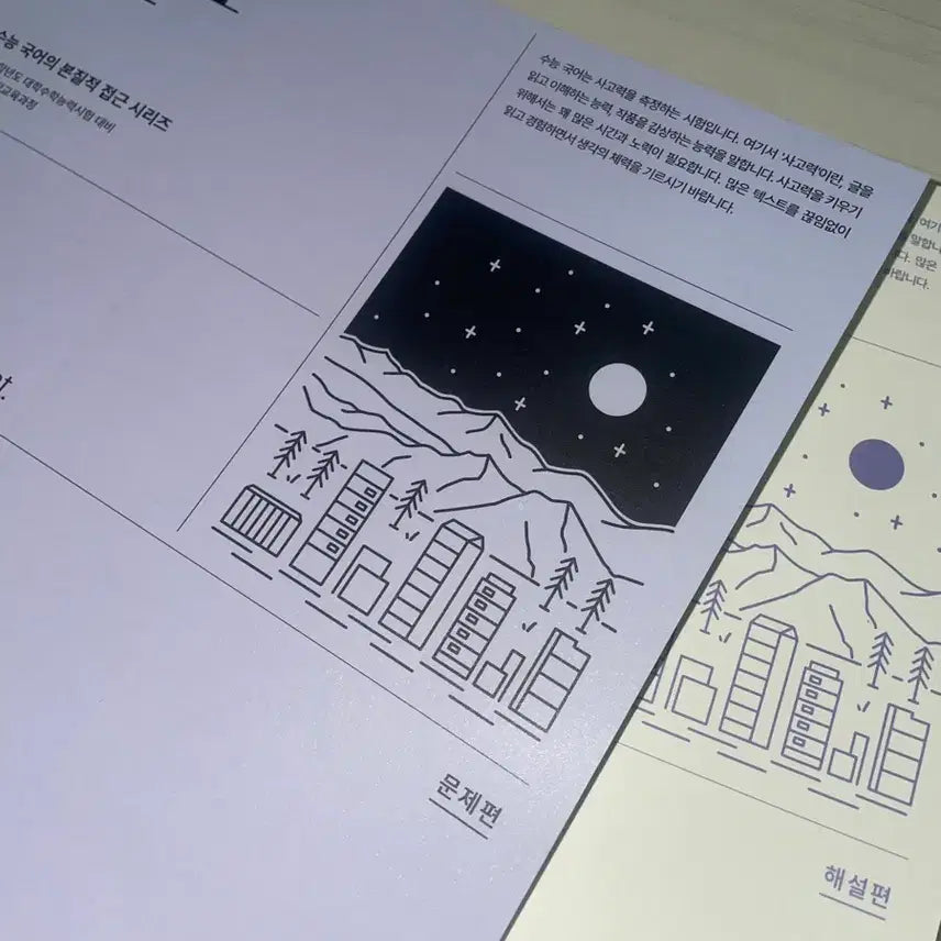 [BUNJANG] Sim Chan Woo Epilogue Vol. 1 (Problem & Solution Set) Study Guide / 2027 심찬우 에필로그 vol1