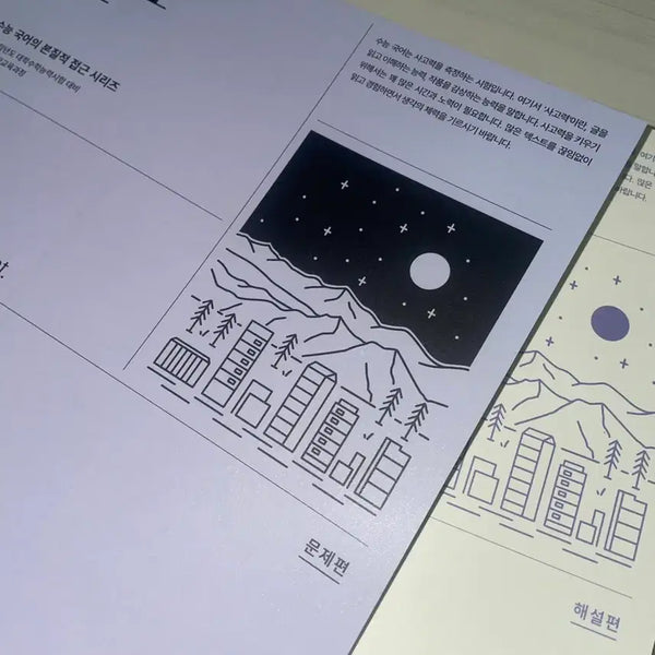 [BUNJANG] Sim Chan Woo Epilogue Vol. 1 (Problem & Solution Set) Study Guide / 2027 심찬우 에필로그 vol1