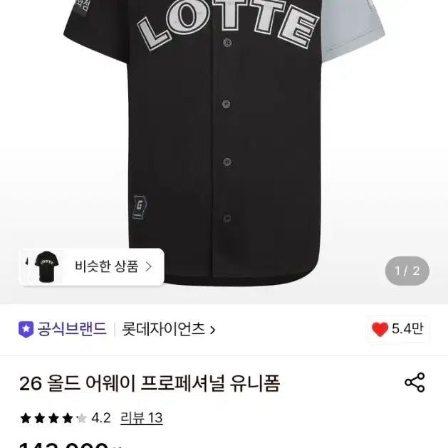 [BUNJANG] Lotte Giants Yoo Kang-nam #27 Old Black Baseball Jersey - Size 120 / 롯데자이언츠 프로패셔널 올드 블랙 120사이즈 27번 유강남 마킹