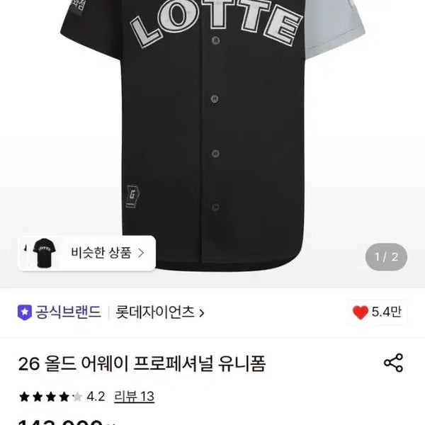 [BUNJANG] Lotte Giants Yoo Kang-nam #27 Old Black Baseball Jersey - Size 120 / 롯데자이언츠 프로패셔널 올드 블랙 120사이즈 27번 유강남 마킹