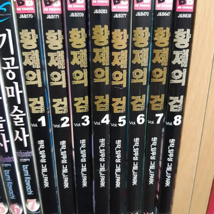 [BUNJANG] BB Comics Emperor's Sword Manga Volumes 1-8 (Used) / BB 코믹스 황제의 검 만화책 1-8권 중고만화책 만화짱많아 프로안전상점