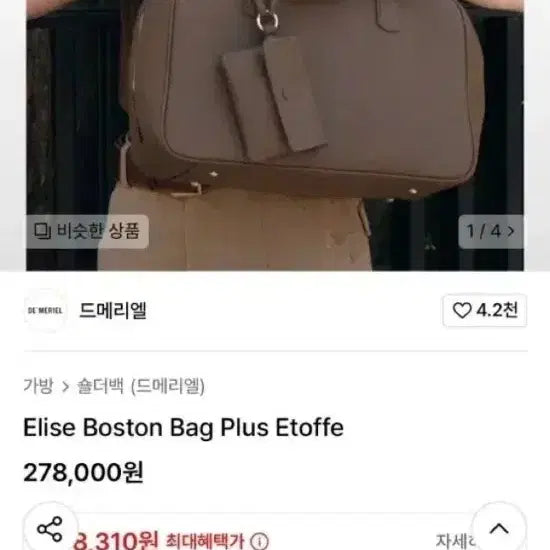 [BUNJANG] Demellier Elise Boston Bag Plus Etoffe Shoulder Bag / 드메리엘가방