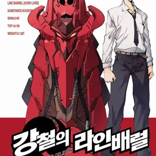 [BUNJANG] Steel Gunmen: Linebarrels Complete Box Set (Volumes 1-25) / [만화책/중고]강철의 라인배럴 1~25권(완결)/무료배송
