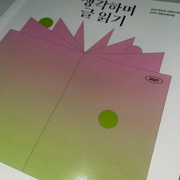 [BUNJANG] Reading Through Thoughts 2027 / 2027 생각하며 글읽기