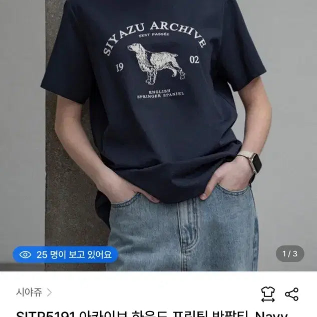 [BUNJANG] Siyaju Hound Printing Short-Sleeve T-Shirt Navy / 시야쥬 반팔티 네이비