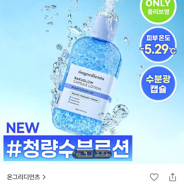 [BUNJANG] Ongredients Bakuchiol Glow Capsule Lotion 150ml / 온그리디언츠 바쿠글로우 캡슐 로션 150ml