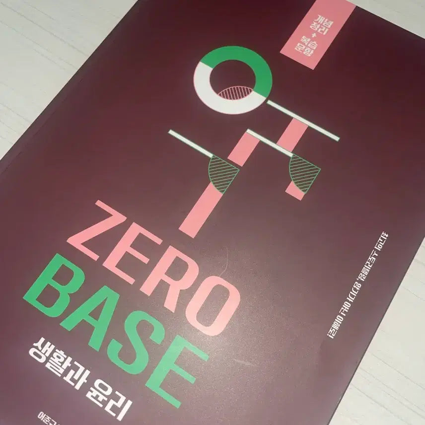 [BUNJANG] Eojun-gyu "Life and Ethics ZERO BASE" Textbook / 생활과 윤리 어준규