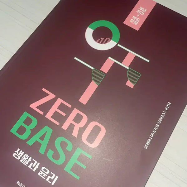 [BUNJANG] Eojun-gyu "Life and Ethics ZERO BASE" Textbook / 생활과 윤리 어준규