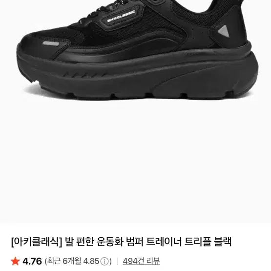 [BUNJANG] Achelassic Bumper Trainer Black / 아키클래식범퍼트레이너블랙245