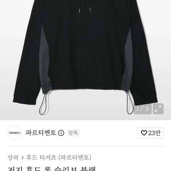 [BUNJANG] Partimento Jersey Hood Long Sleeve Black / (새상품)파르티멘토 저지 후드 롱 슬리브 블랙