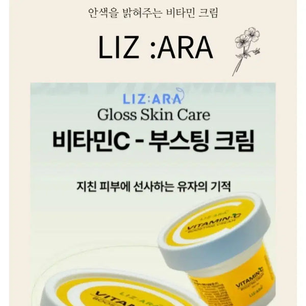 [BUNJANG] Liz'ara Vitamin C Boosting Cream / 리즈아라 비타민C 부스팅 크림 1개