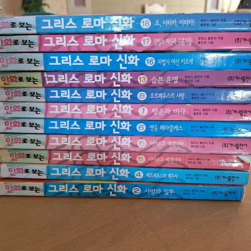 [BUNJANG] Hong Eun-young Greek Mythology Complete Set / 홍은영 그리스로마신화 일괄판매합니다!