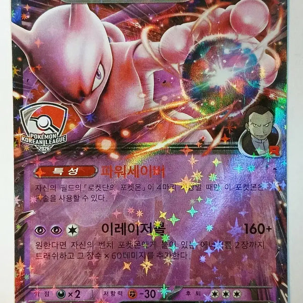 [BUNJANG] Pokémon TCG Rocket's Mewtwo ex PROMO RR / 포켓몬카드 [ 로켓단의 뮤츠 ex ]