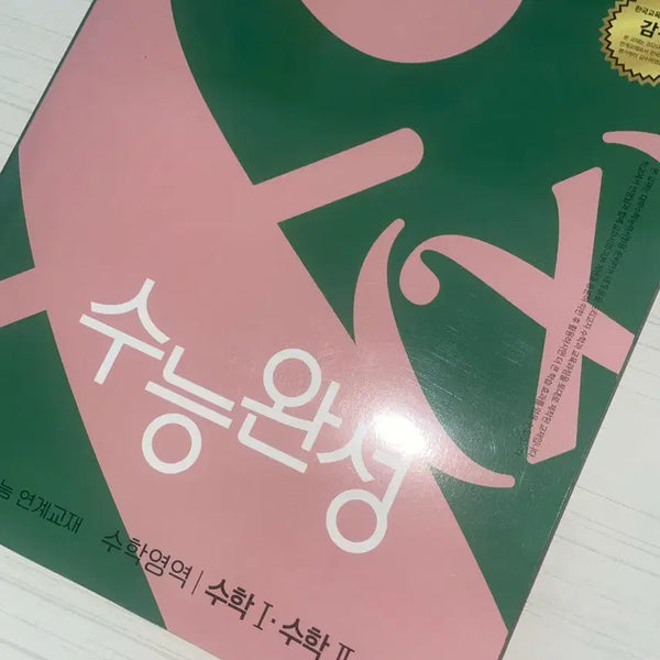 [BUNJANG] 2026 College Scholastic Ability Test Preparation - Calculus / 2026 수능완성 수학 미적분