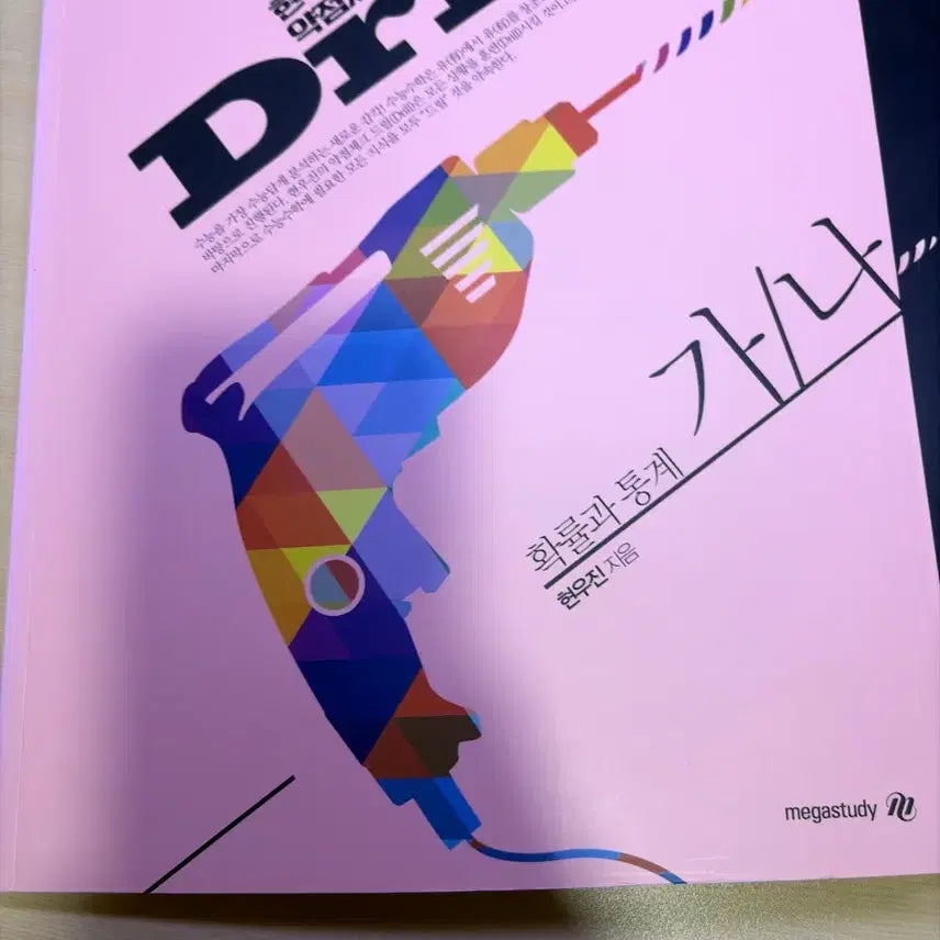 [BUNJANG] WooJin Hyun Drill 1, Drill 3 Probability and Statistics Set / 현우진 드릴1,드릴3 확률과통계