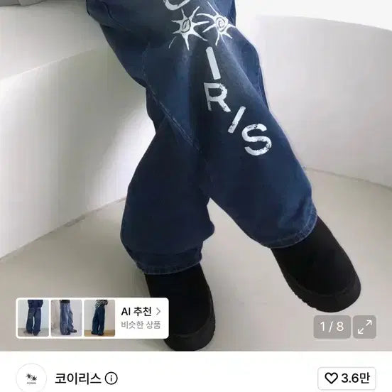 [BUNJANG] Koiris Jeans / 코이리스 청바지 (딱 한번 입음)