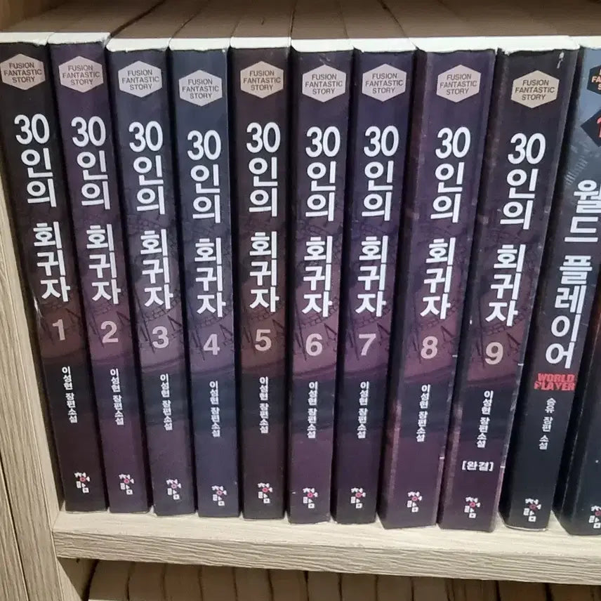 [BUNJANG] 30 Irregulars of the Returners Vol. 1-9 Fantasy Novel Set by Lee Seong-hyeon / 30인의회귀자 1-9 완 이성현 판타지 소설
