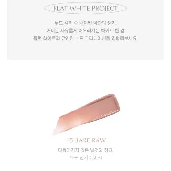 [BUNJANG] Ecomall Non-Section Gloy Tint 115 Bare Raw / 에크멀 논섹션 글로이 틴트 115 베어 로우