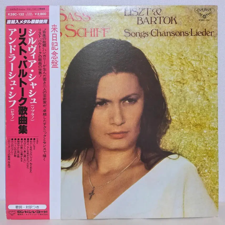 [BUNJANG] Liszt & Bartók: Songs by Sylvia Sass & András Schiff LP / 리스트 & 바르토크 가곡집(로렐라이, 5개의노래 등)/ 실비아 사스, 안드라스 쉬프LP