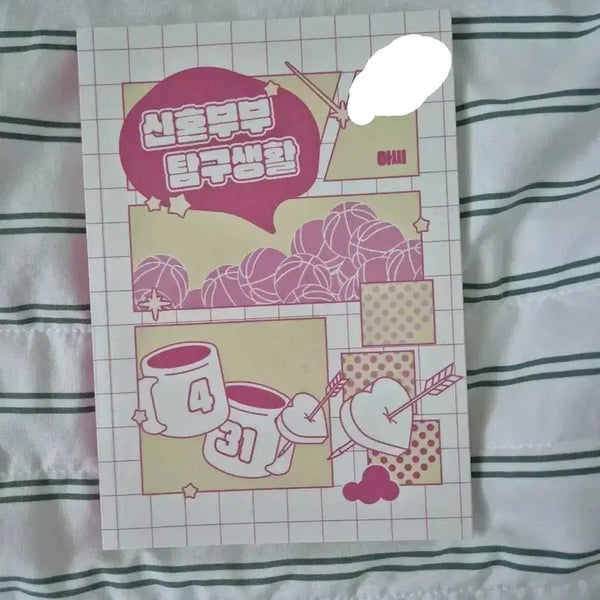 [BUNJANG] Bbangjun Newlywed Life Exploration Vol. 1 Fanbook / 빵준 신혼부부 탐구생활 회지 원가양도