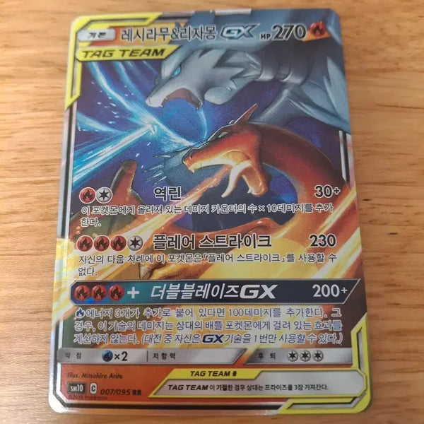 [BUNJANG] Reshiram & Charizard GX TAG TEAM RR / 포켓몬카드 레시라무 리자몽 태그팀 gx rr