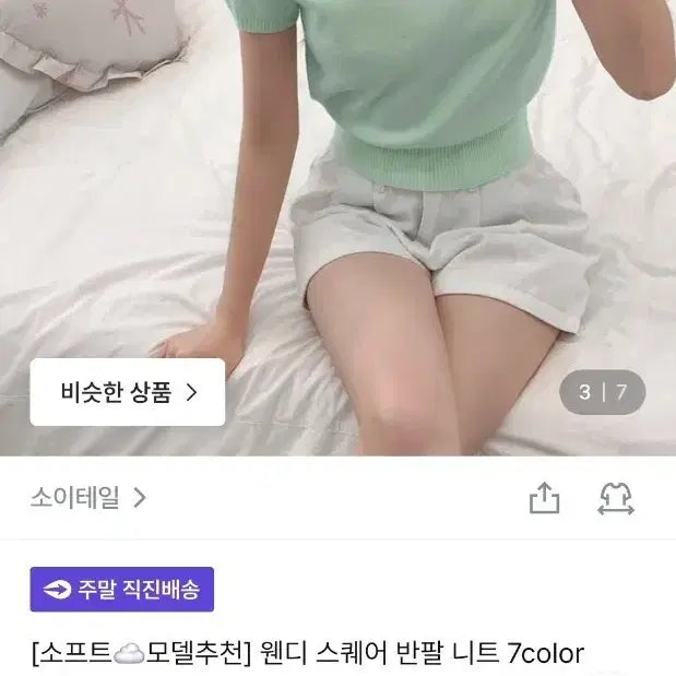 [BUNJANG] Melon Square Neck Short Sleeve Knit / 메론색 스퀘어넥 반팔 니트