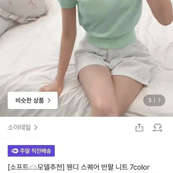 [BUNJANG] Melon Square Neck Short Sleeve Knit / 메론색 스퀘어넥 반팔 니트