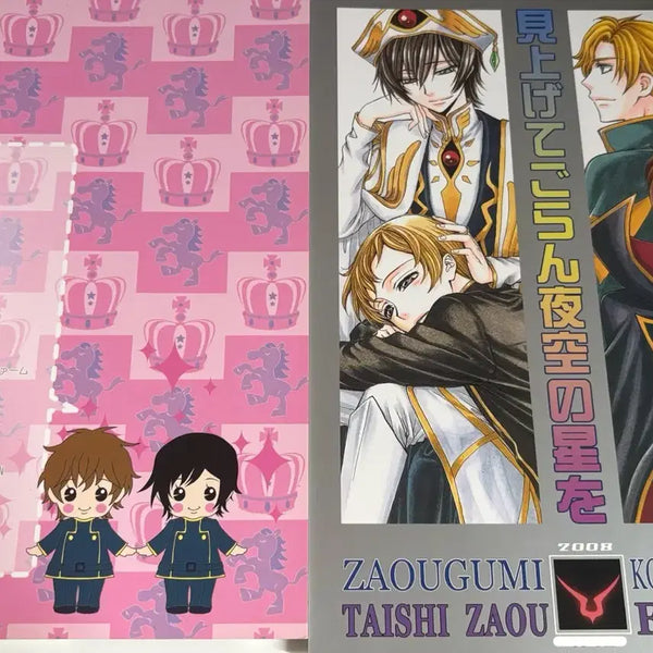 [BUNJANG] Code Geass Suzalulu & RoloRolo ZinoSuzalulu Doujinshi Anthology / 코드기어스 스자루루 + 로로루루 지노스자 회지