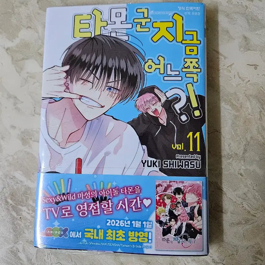 [BUNJANG] Tamura-kun, Which Side Are You On? First Edition Unsealed / 미개봉 초판 타몬군지금어느쪽