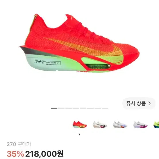 [BUNJANG] Nike Air Zoom Alphafly NEXT% 3 Running Shoes / 나이키 알파플라이3 270
