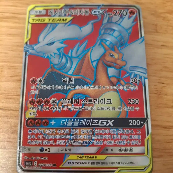[BUNJANG] Pokemon Card Reshiram & Charizard GX SR / 포켓몬카드 레시라무 리자몽 태그팀 gx sr