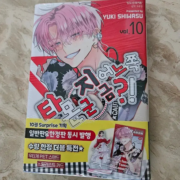 [BUNJANG] Tamón-kun, Which Way Are You Today? Vol. 10 First Edition Sealed / 미개봉 초판 타몬군지금어느쪽 일반판