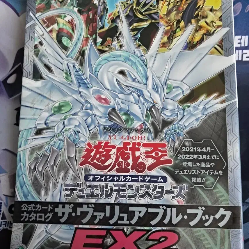 [BUNJANG] Yu-Gi-Oh! Official Card Game The Valuable Book EX-2 / 유희왕 공식 카드 게임 더 밸류어블 북 EX-2