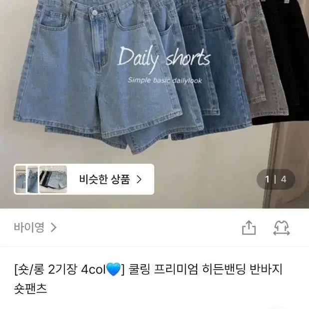 [BUNJANG] Mid-Wash Denim Long 4-Bu Shorts / 중청 데님 롱 4부 반바지