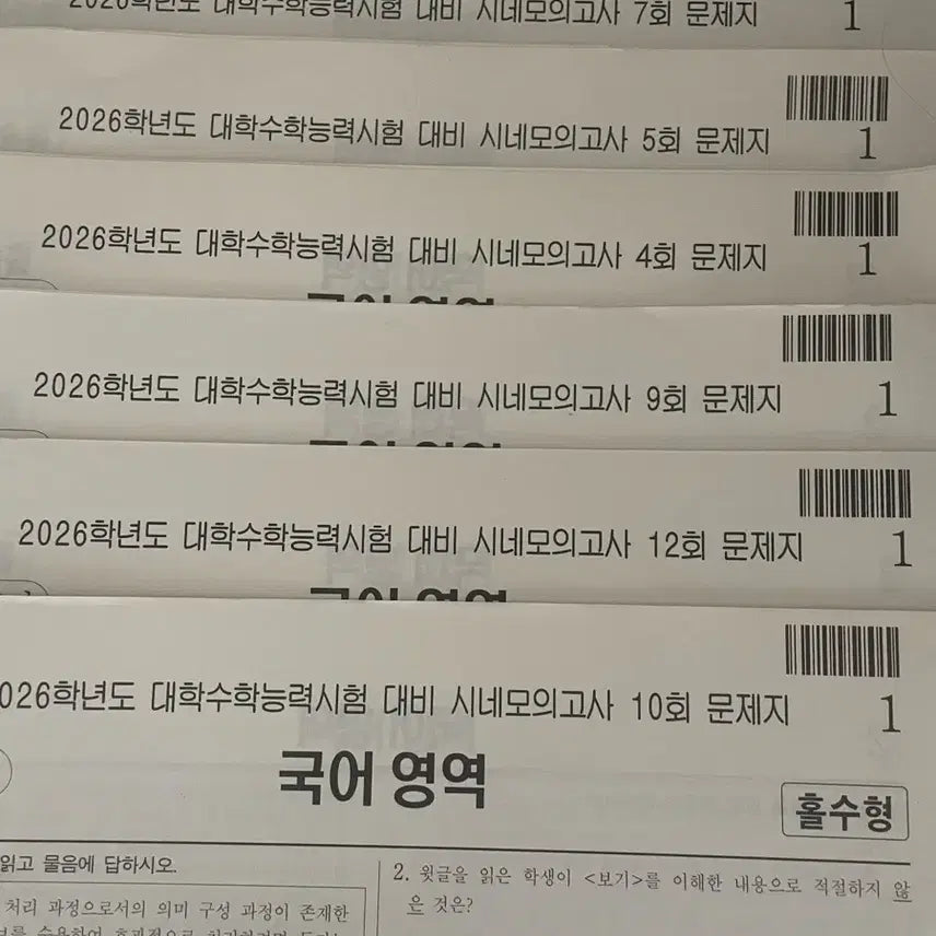 [BUNJANG] 2026 Cinemo Mock Exam Korean Language Volume 6 / 2026 시네모의고사 국어 6회분