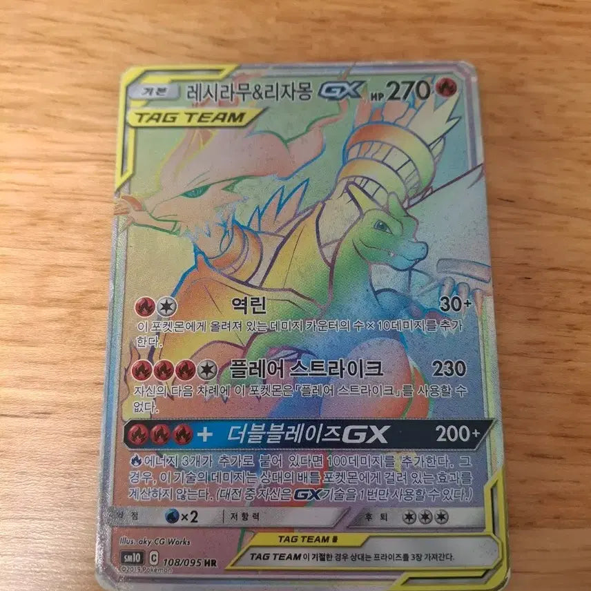 [BUNJANG] Pokemon Card Reshiram & Charizard GX HR Tag Team / 포켓몬카드 레시라무 리자몽 태그팀 gx hr